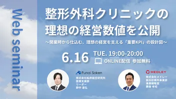 整形外科クリニックの理想の経営数値を公開 〜開業時から仕込む、理想の経営を支える「重要KPI」の設計図〜