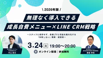 【2026年版】「無理なく導入できる」成長自費メニュー × LINE CRM戦略