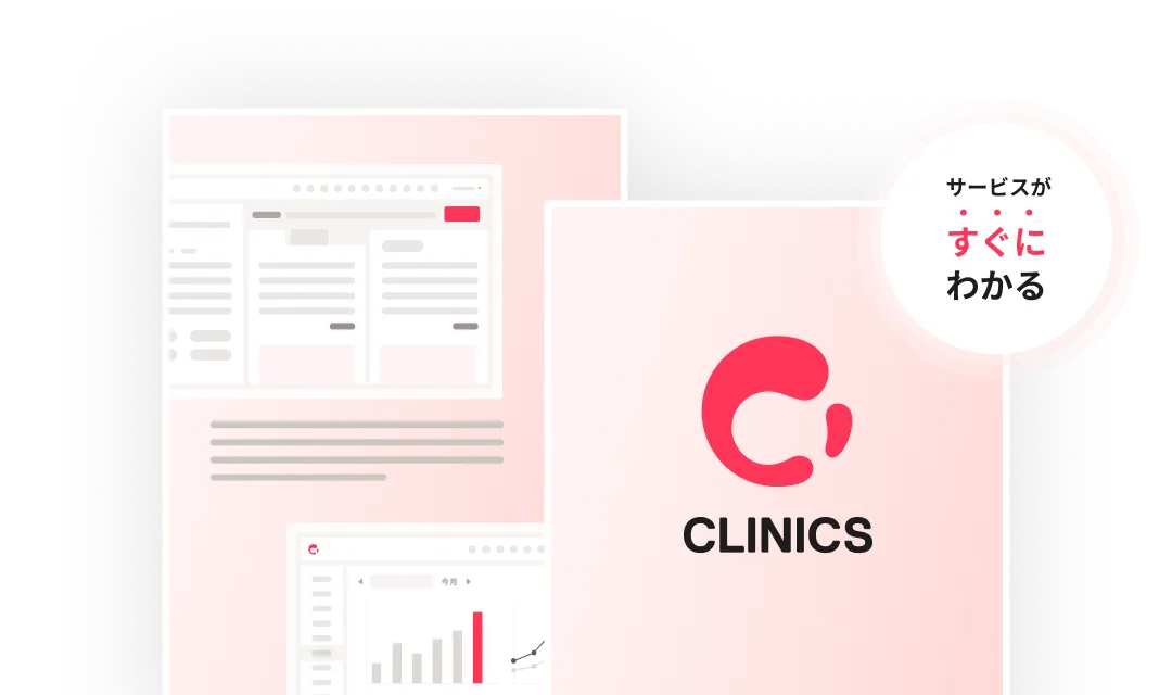 資料ダウンロード