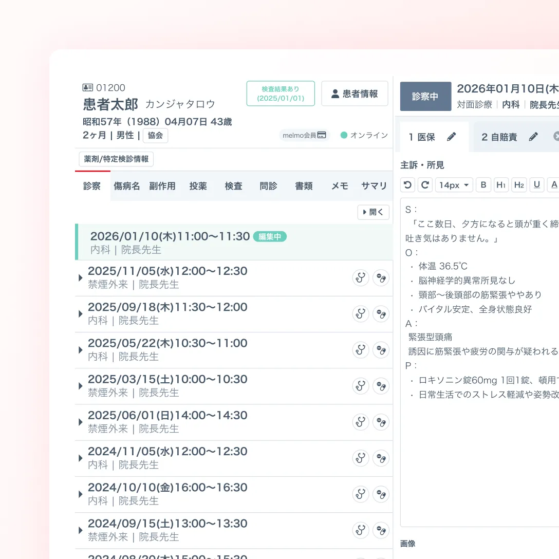 カルテ・レセコンの画面イメージ