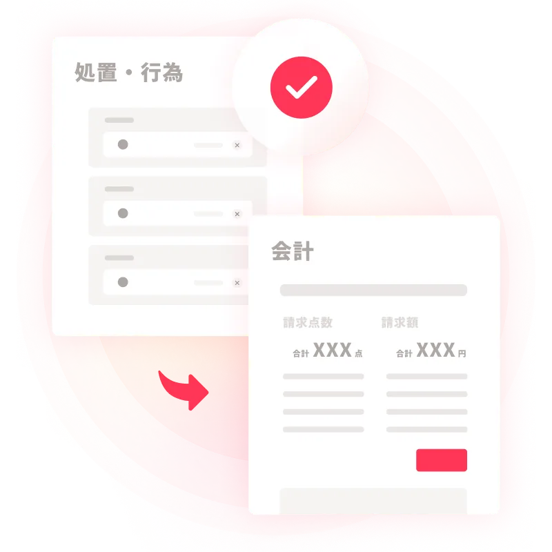 自動算定・チェックのイメージ