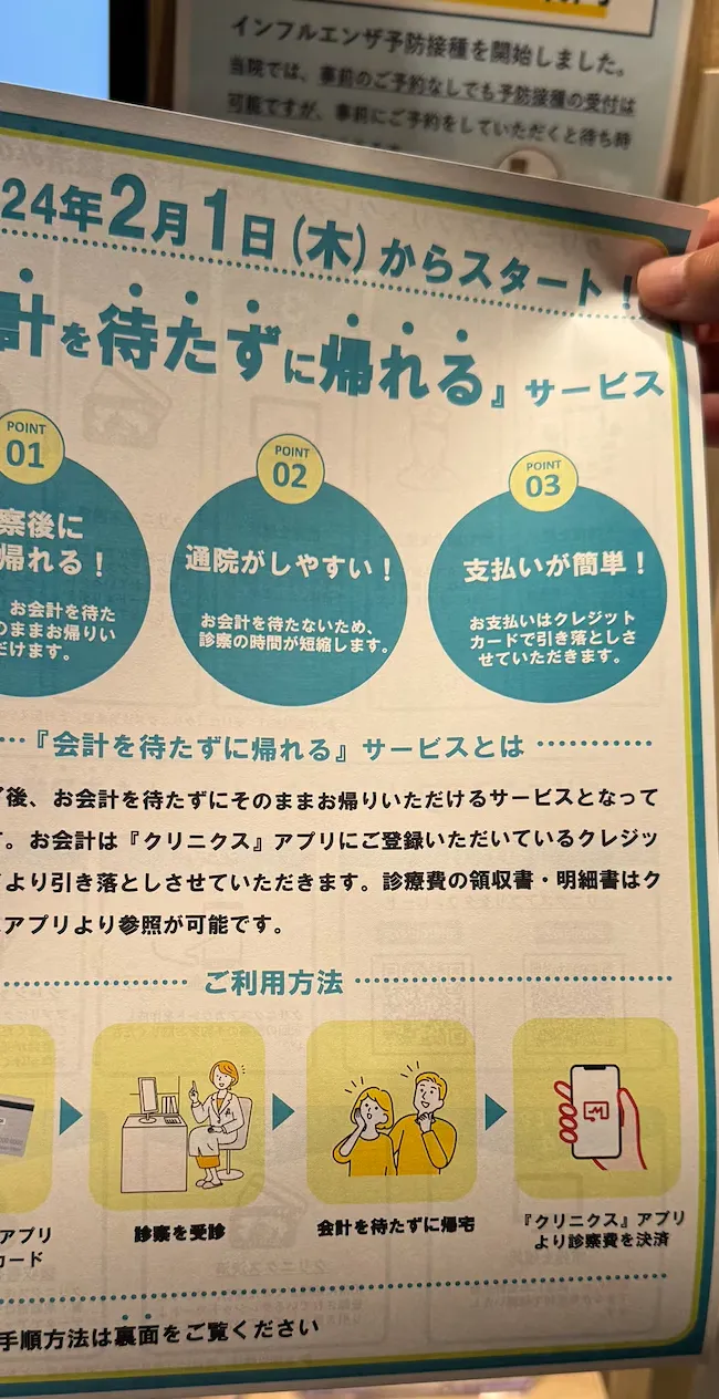 アプリの説明チラシ