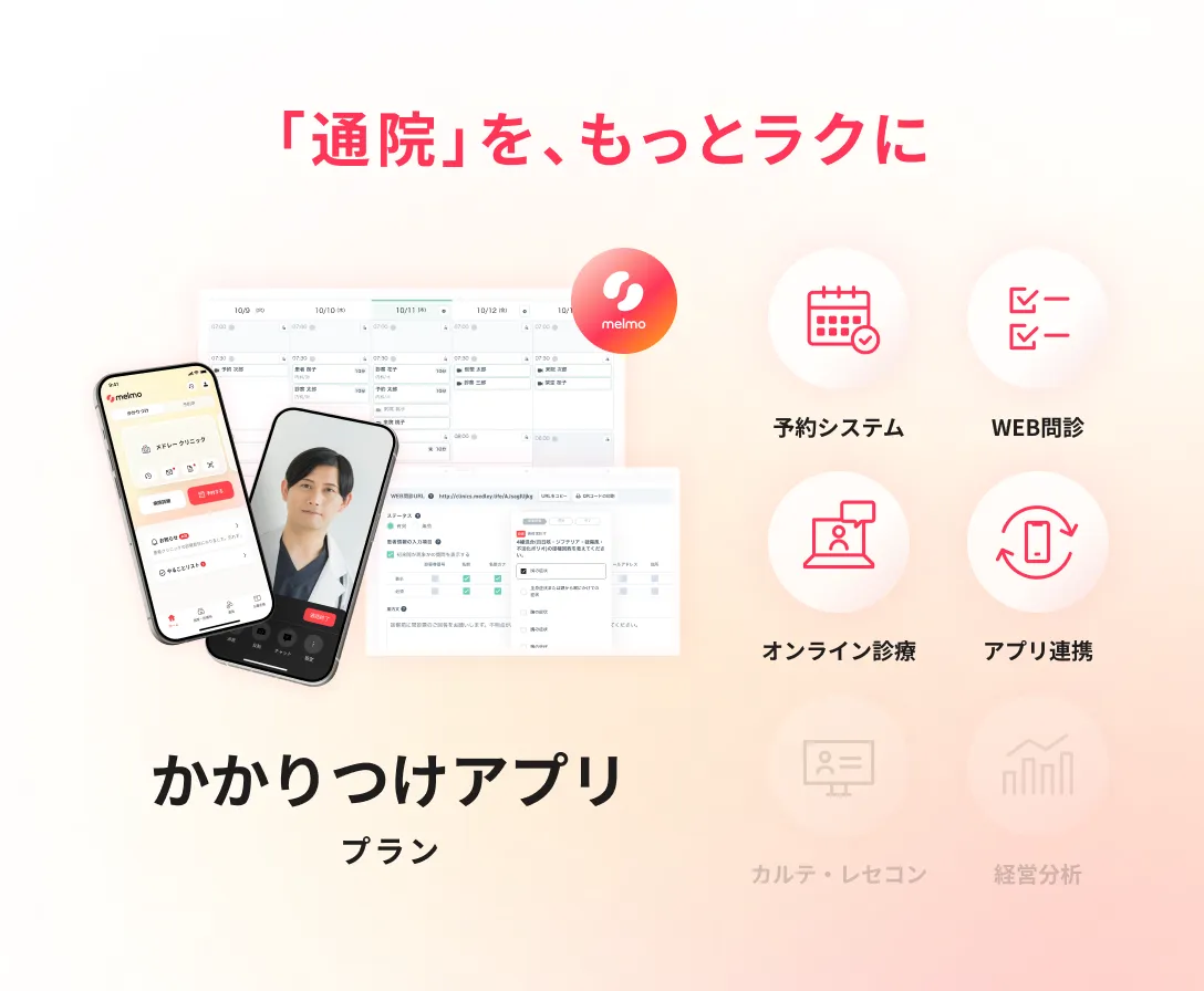 「通院」を、もっとラクに かかりつけアプリプラン