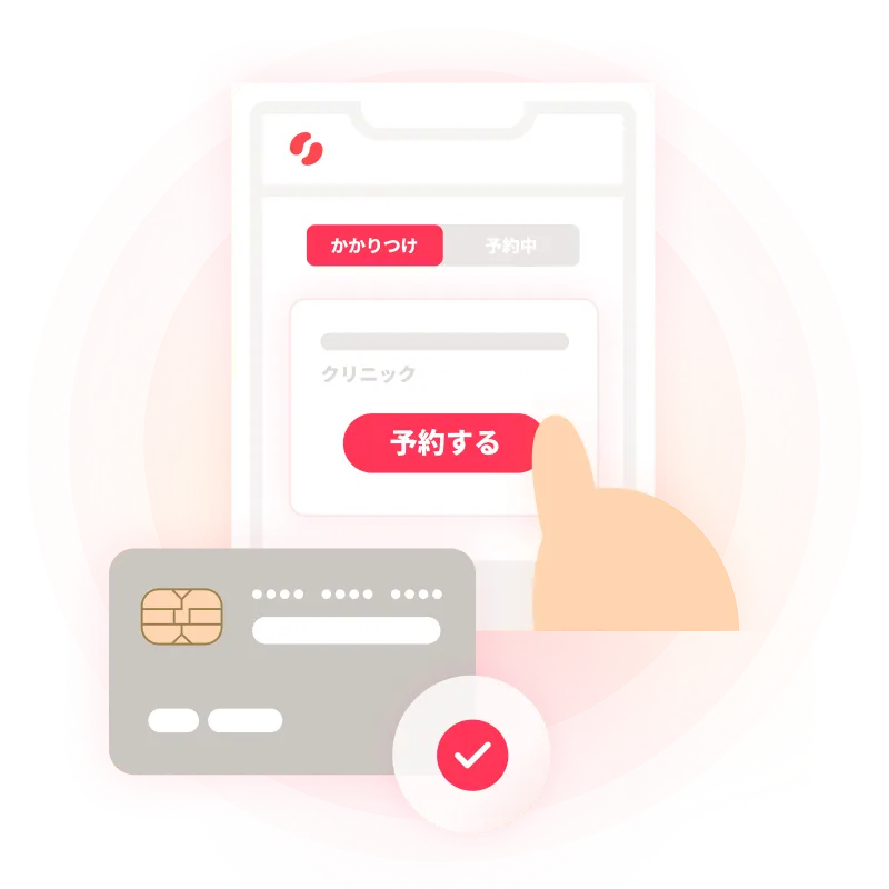 予約から会計までアプリで