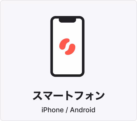 スマートフォン